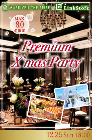 Premium X'mas Party♡のイメージ写真