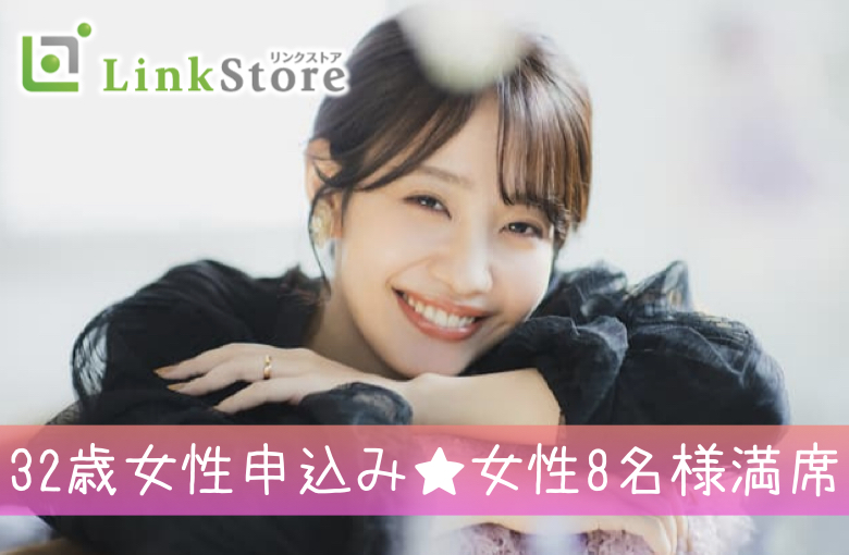 《32歳女性申込み♪女性8名様満席!!》消防士・警察官・公務員・大手・地元企業勤務などの男性編