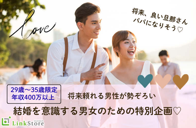 【29〜35歳・年収400万以上の男性】将来、良い旦那さん＆パパになりそう