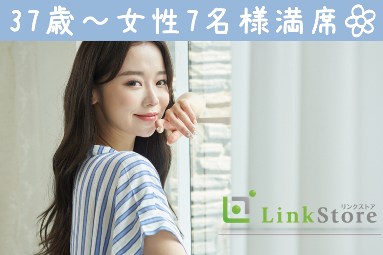 《37歳〜女性7名様満席♪》ハイスペ要素TOP3＜年収600万以上・会話力高め・マナーが良い＞