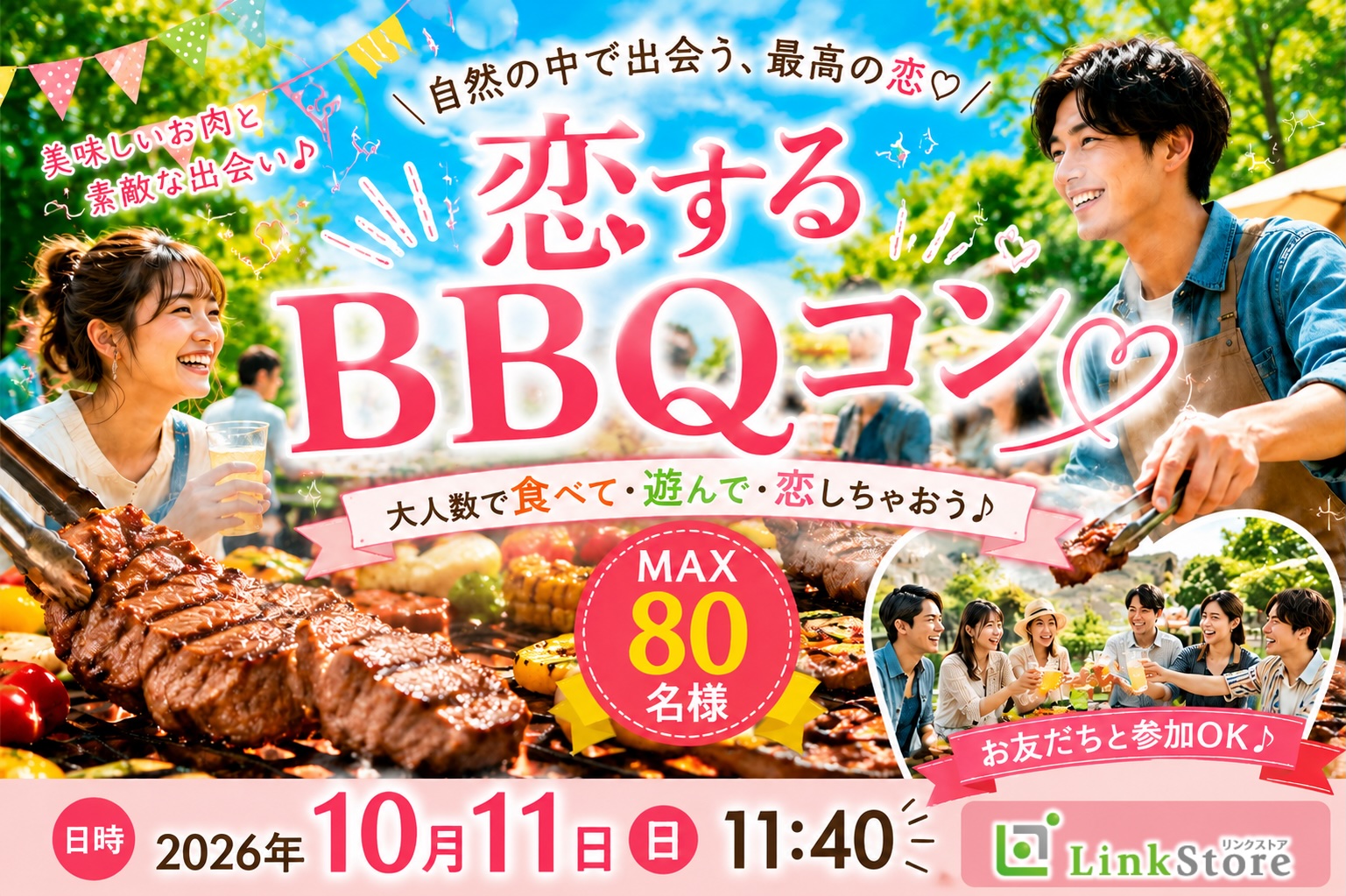 早くも38名様♪【MAX80名様!!】恋する☆BBQコン〜大人数で食べて・遊んで・恋しちゃおう♪〜のイメージ写真