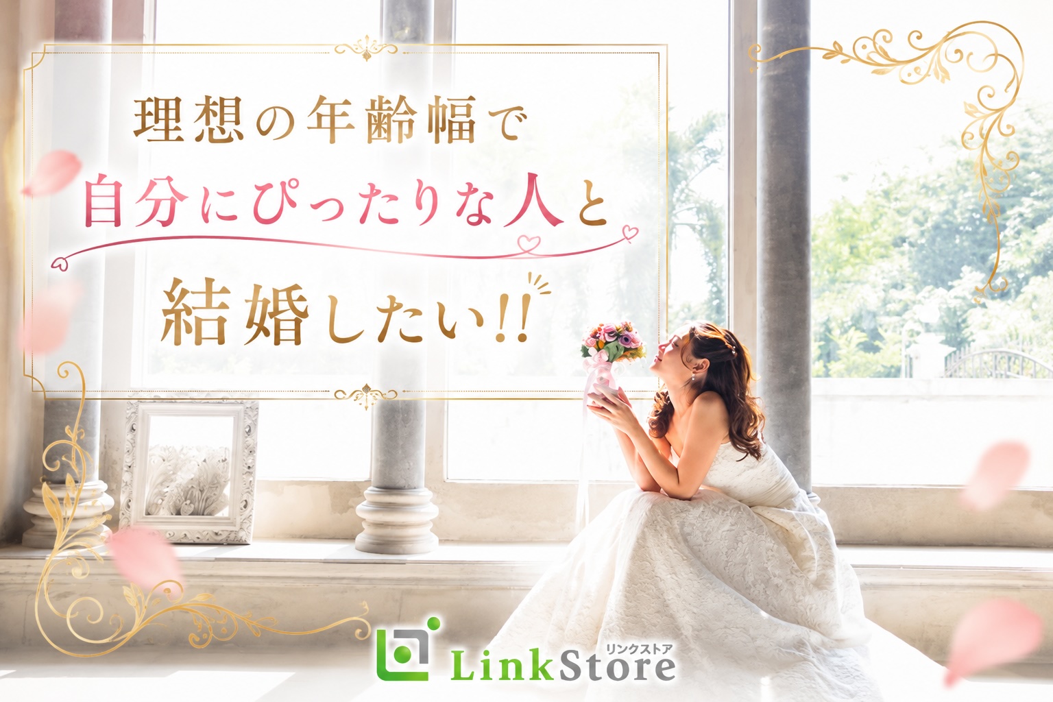 38歳からの6歳幅彼氏♪結婚も意識する年齢