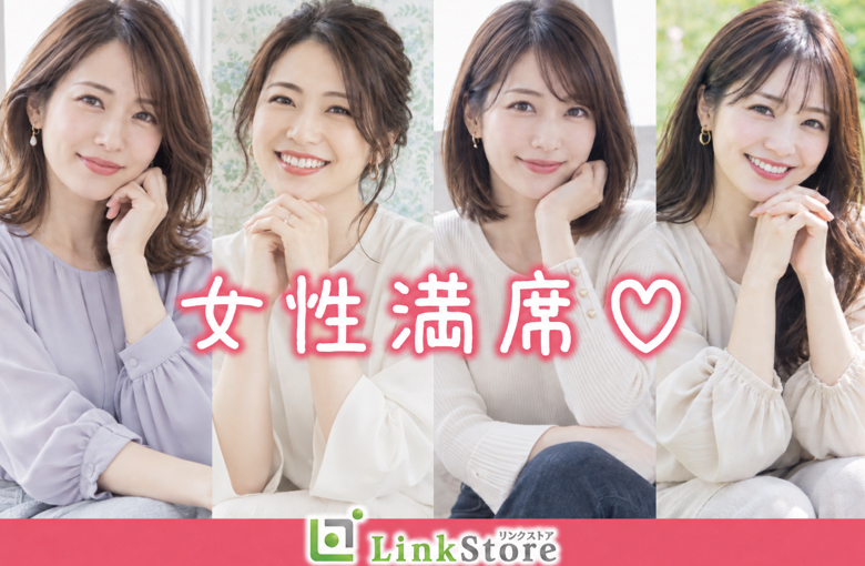 《30歳〜女性♪女性満席!!》公務員・年収500万以上などの男性と結婚意識の強い女性