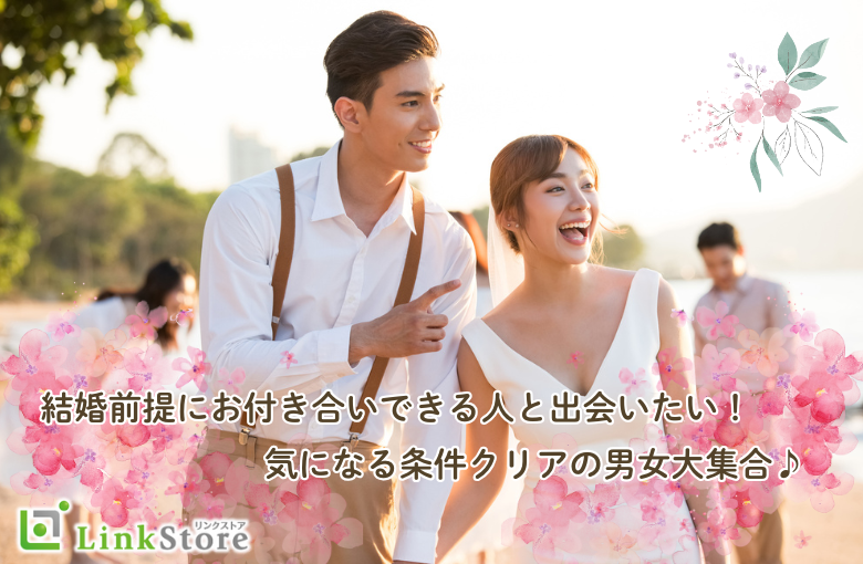 結婚前提にお付き合いできる人と出会いたい！しっかりしている落ち着いた男性が好み♪