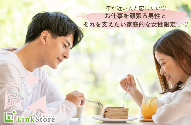 【年が近い人と恋したい！同年代恋活】男性32〜42歳