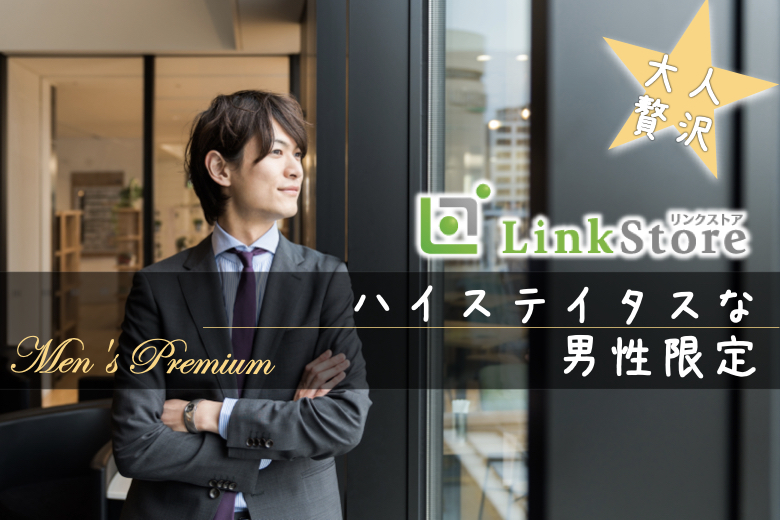 安定した生活を希望する大人の真剣婚活♪年収600万以上男性限定★