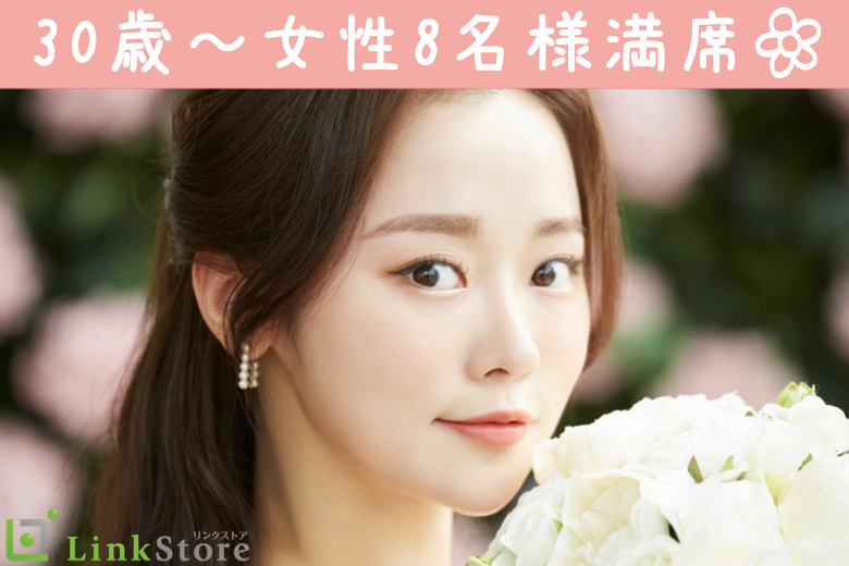 30歳〜女性8名様満席♪♪【30代限定】3か月以内にお付き合い、1年以内に結婚が理想の男女☆のイメージ写真
