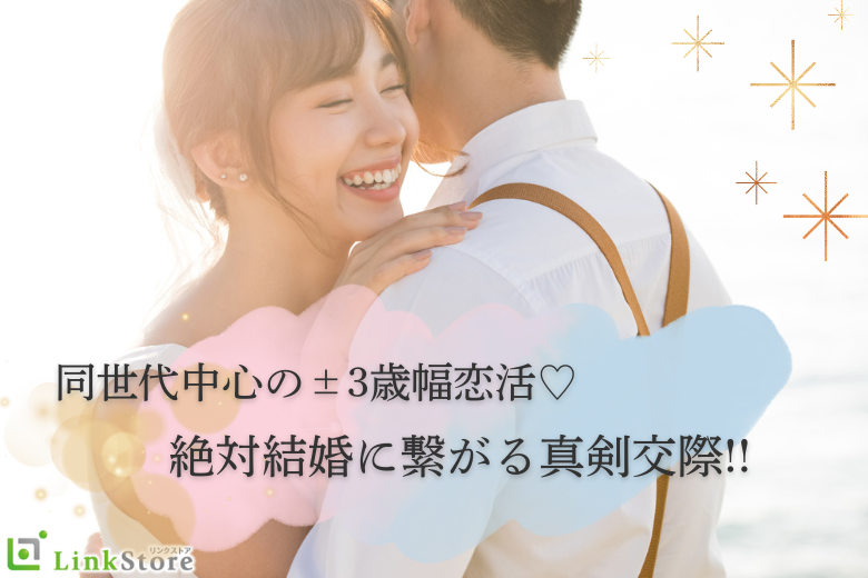 ＜男性27~35歳＞香川県で結婚したい！±3歳幅絶対結婚に繋がる真剣交際!!