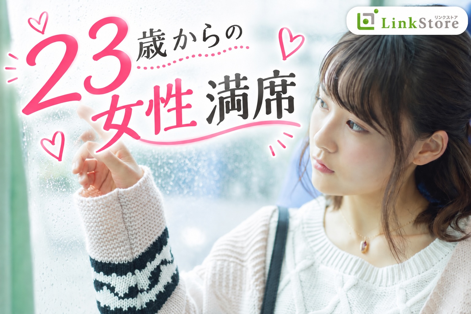 女性満席♪【話が合うって大事】結婚前向き×誠実な男性と心地よい距離感で始まる恋