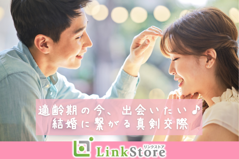 《男性30～33歳×女性27～31歳》結婚に進展しやすい同年代♪