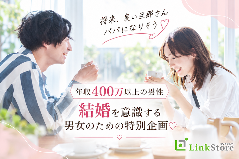 【29〜35歳・年収400万以上の男性】将来、良い旦那さん＆パパになりそう