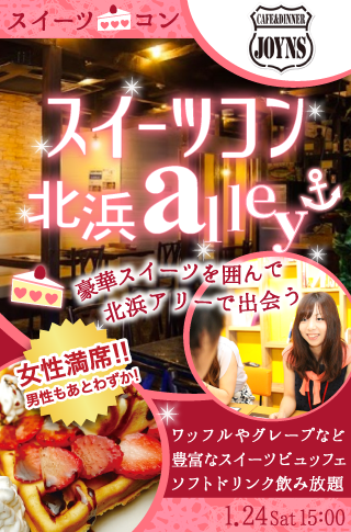 北浜アリー♡贅沢スイーツコンのイメージ写真