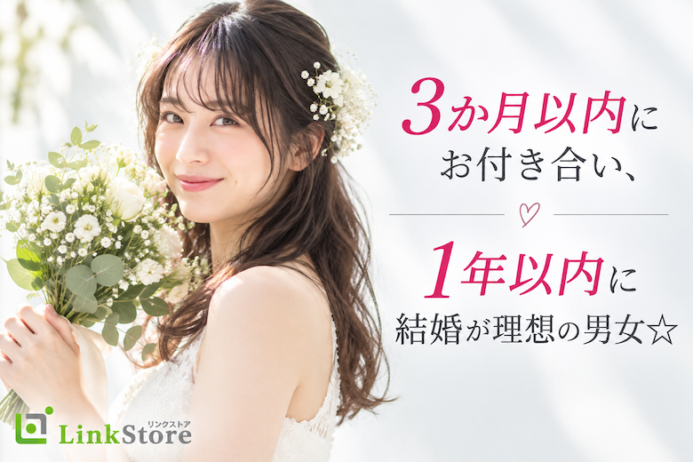【30代限定】3か月以内にお付き合い、1年以内に結婚が理想の男女☆