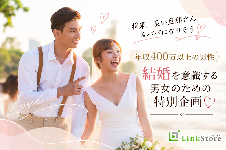 【29〜35歳・年収400万以上の男性】将来、良い旦那さん＆パパになりそう