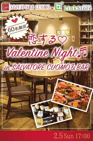 恋する♡Valentine Night♬ in SALVATORE CUOMO＆BAR