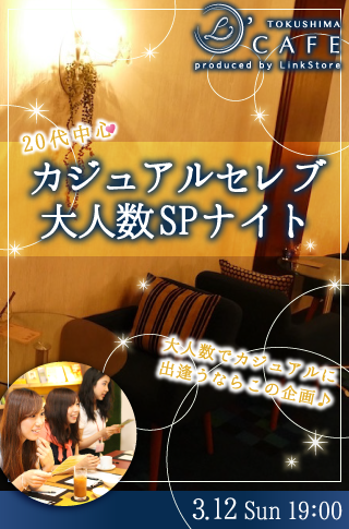 20代中心♡カジュアルセレブ大人数SPナイトのイメージ写真