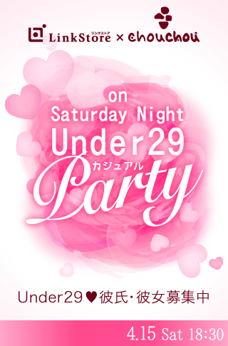 Under29♡彼氏・彼女募集中のイメージ写真