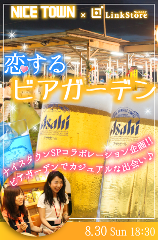 恋する♡ビアガーデンのイメージ写真