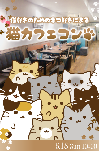 ＜CafeStyle＞ペット同伴OK☆猫カフェ婚のイメージ写真
