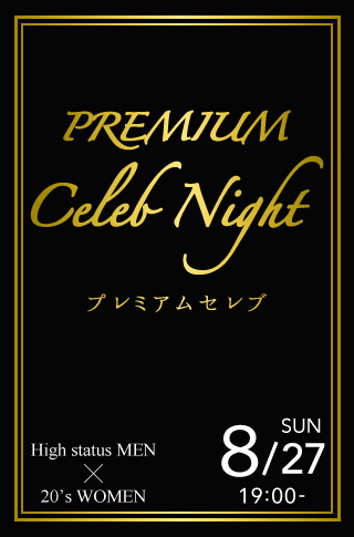 プレミアムセレブNight♡ビュッフェ&amp;スイーツ 
