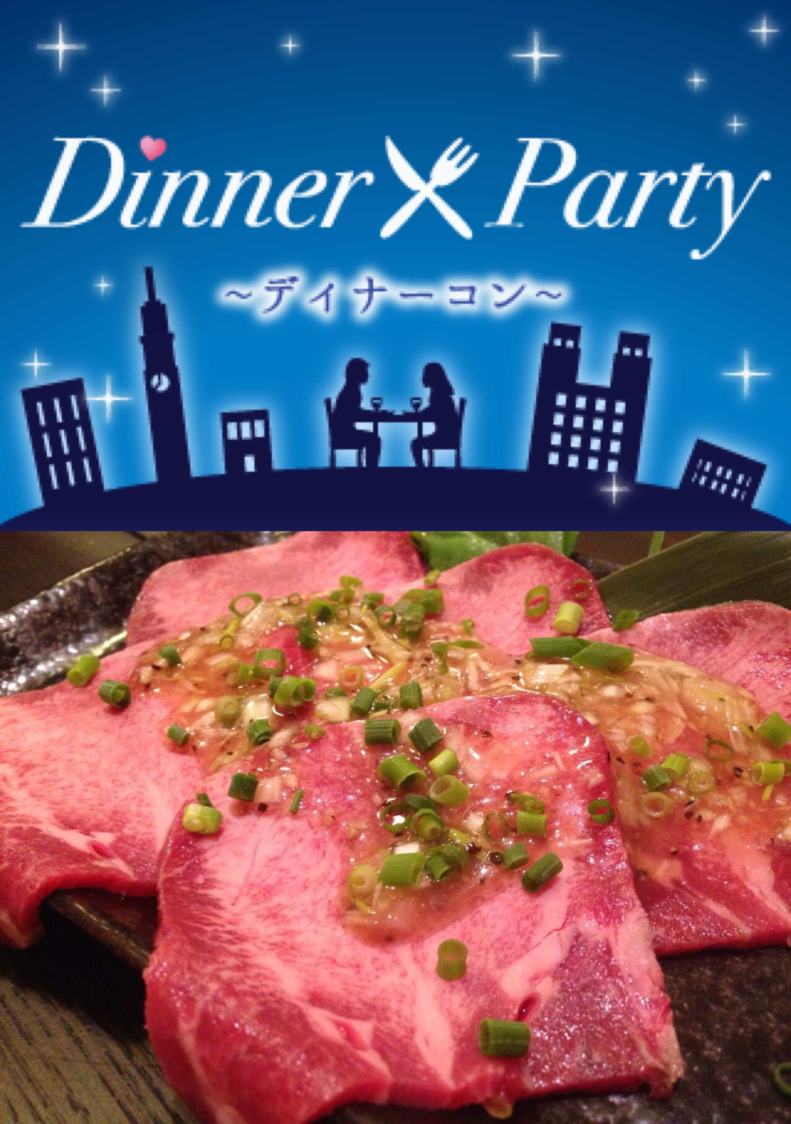 ディナー☆合コン〜焼肉香蘭編〜