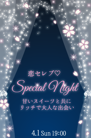 恋セレブ❤Special Night〜︎スイーツ・ビュッフェ〜のイメージ写真