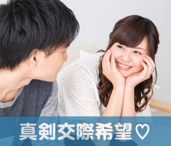 【cafeStyle】真剣交際希望の方限定編♡