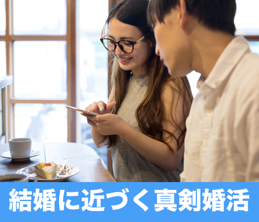＜cafeStyle＞25〜29女性の♡結婚に近づく真剣婚活