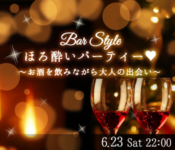 ＜Bar Style＞ほろ酔いパーティー❤︎大卒限定編のイメージ写真