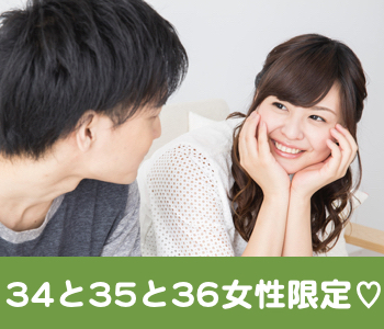 【cafeStyle】34と35と36女性のための真剣婚活★のイメージ写真