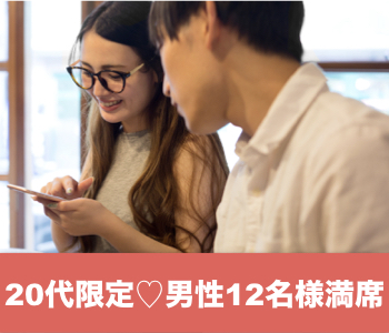 【cafeStyle】Under29★彼氏・彼女募集中