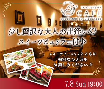 <MAX20:20＞少し贅沢な大人の出逢い〜特製ビュッフェ付♪〜のイメージ写真