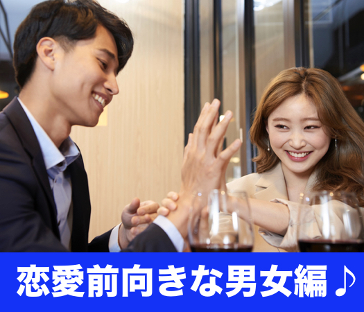 ＜cafeStyle＞実は「恋人募集中」恋愛前向きな男女編♪