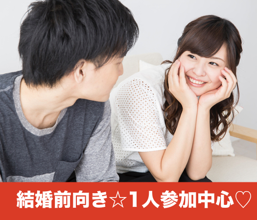 結婚前向き☆1人参加中心《スイーツビュッフェ付♪》