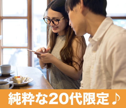 ＜cafeStyle＞純粋な20代限定パーティー