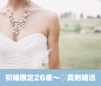 【cafeStyle】初婚限定♪30代中心