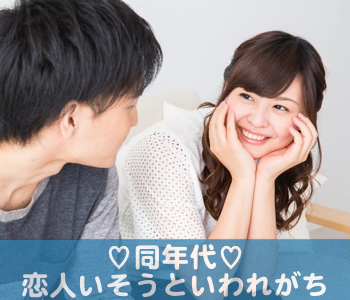 【cafe Style】同世代★理想の恋人編〜恋人いそうと言われがち〜