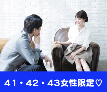 【cafeStyle】41と42と43女性の婚活★のイメージ写真