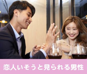 ＜cafeStyle＞25〜35歳限定☆恋人いそうと見られがちな男性