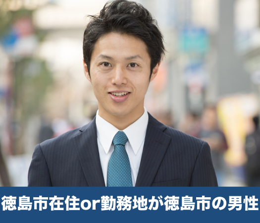 ＜cafeStyle＞徳島市在住or勤務地が徳島市の男性限定♪