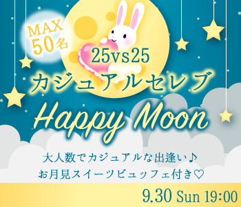 【cafeStyle】カジュアルセレブ Happy Moon☆〜スイーツビュッフェ付〜のイメージ写真