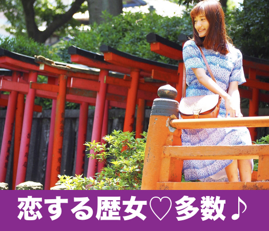 ＜cafeStyle＞恋する♪歴史好きが集まる婚活パーティーのイメージ写真