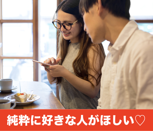 ＜cafeStyle＞20代中心×純粋に好きな人がほしい