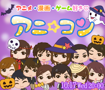 【cafe Style】恋するテーマコン〜アニメ・漫画・ゲーム好き☆オタクっぽく見られない男性編〜