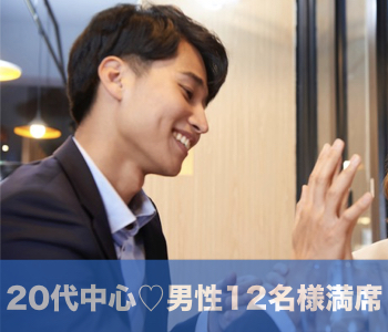 初婚限定☆同世代Around30中心編