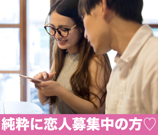 ＜cafeStyle＞一人参加限定・純粋に恋人募集中の方