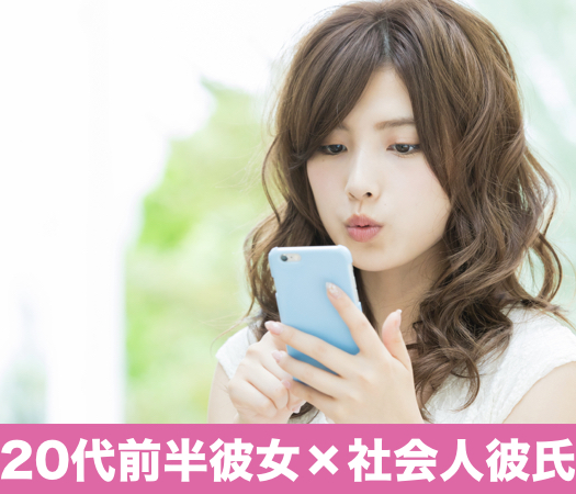 ＜cafeStyle＞20代前半のちょっぴり年下彼女×社会人彼氏