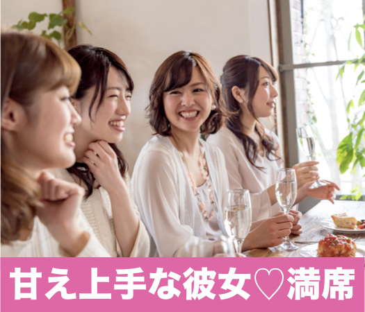 年収500万以上の男性×甘えたい女性〜スイーツビュッフェ付♪