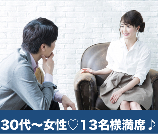 36と37と38と39女性のための真剣婚活♪のイメージ写真