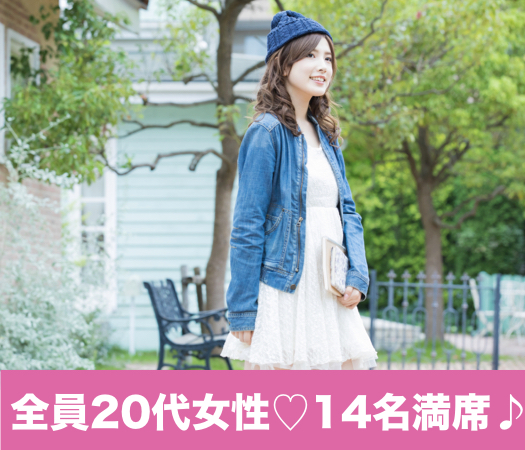 26と27と28女性のための真剣婚活♪